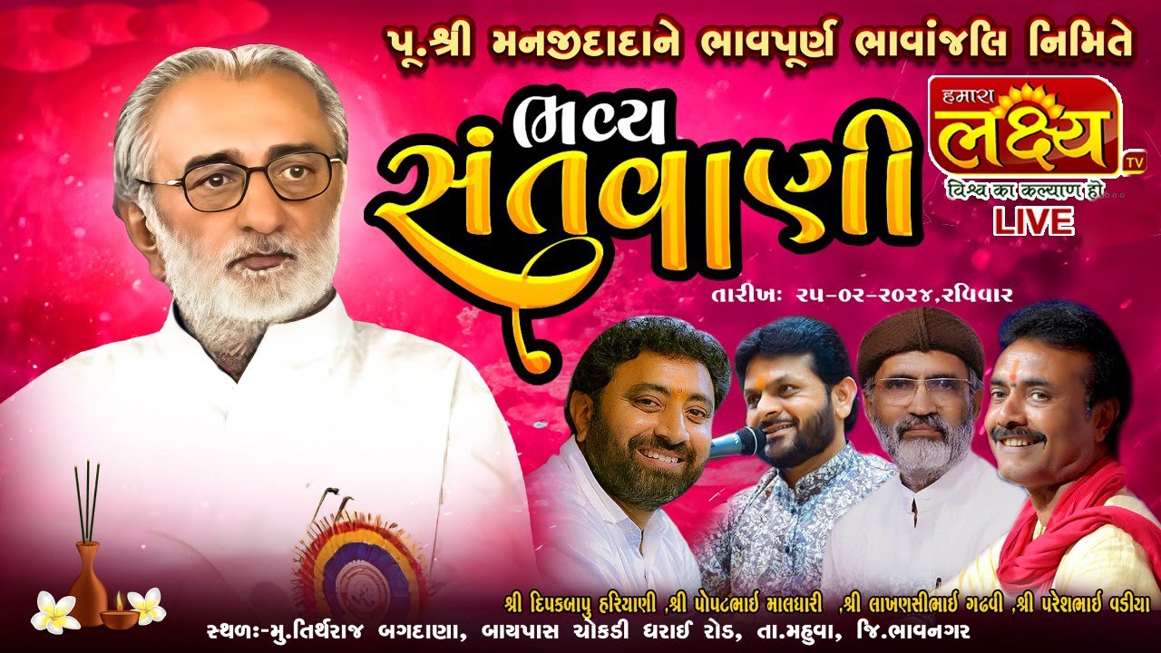 LIVE ||  Lakhansi Gadhvi || Popat Maldhari || Dipakbapu Hariyani || Pareshbhai vadiya || Bagdana