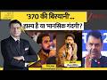 DNA: '370 की बिरयानी'..हास्य है या 'मानसिक गंदगी'? | Zee News | Social Media