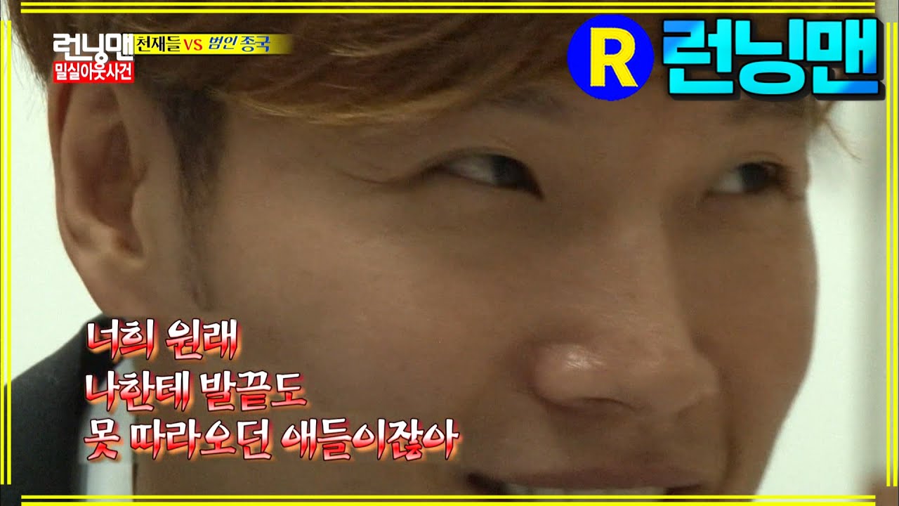 [#런닝맨] 종국에게 하하, 광수란 ep.218