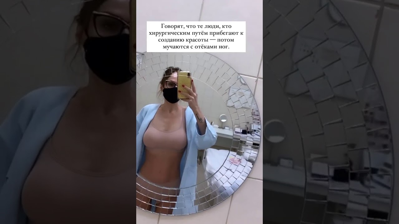 Алёна Водонаева о негативных последствиях пластики