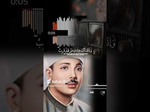 وإذا سألك عبادي عني فإني قريب عبد الباسط عبد الصمد يبكي القلب قبل العين