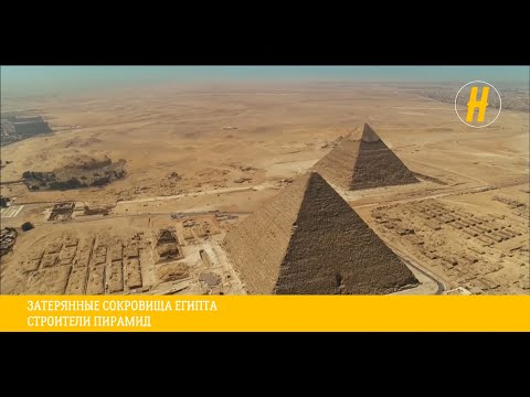 Пирамиды Древнего Египта. Строители Пирамид