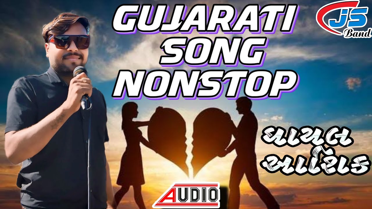 J S BAND ઘાયલ આસિકો ની ફર્માઇસ ગુજરાતી નોનસ્ટોપ સોંગ #viralvideo #trending #viral #views #song #like