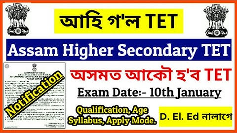 Assam Higher Secondary TET 2020| Official Notification Out| Assam HS TET 2020| HS TET Online Apply.