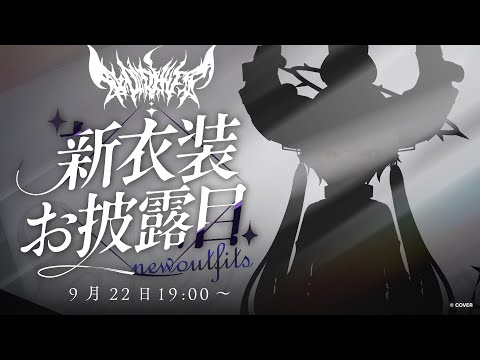 【新衣装】遂に!!1年ぶりに自分でデザイン考えましたぞ #ラプ様新衣装お披露目【ラプラス・ダークネス/ホロライブ】 video thumb