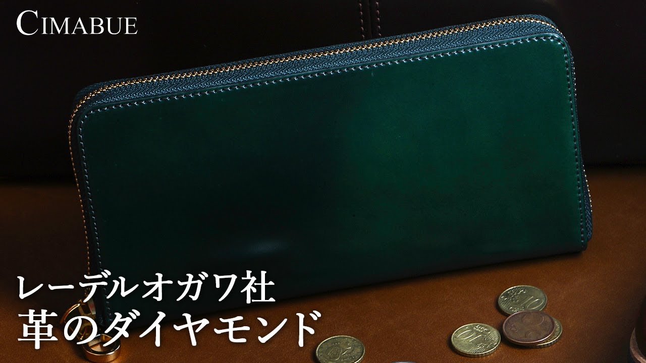 革を魅せる財布】チマブエのアニリンコードバンのラウンドファスナー長