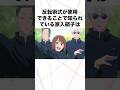 【呪術廻戦】反転術式の紹介 #呪術廻戦 #家入硝子