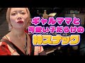 【門前仲町スナック】ギャルなママがいるスナックに行ってみた!