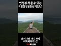 위험한 일본의 어느산..인생샷 찍다가 골로갈수도...#일본여행