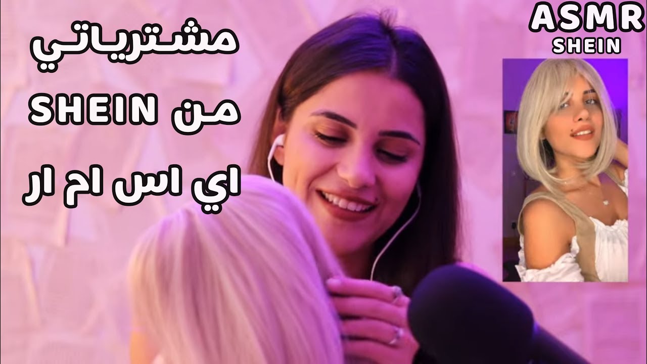 Arabic ASMR SHEIN Haul Black Friday 🎁 مشترياتي من شي ان بمناسبة البلاك فرايداي اي اس ام ار