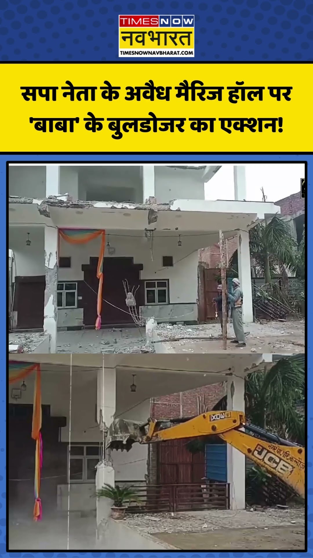 Kannauj के सपा नेता Cash Khan के Marriage Hall पर चला Bulldozer | #shorts #up  #bulldozeraction
