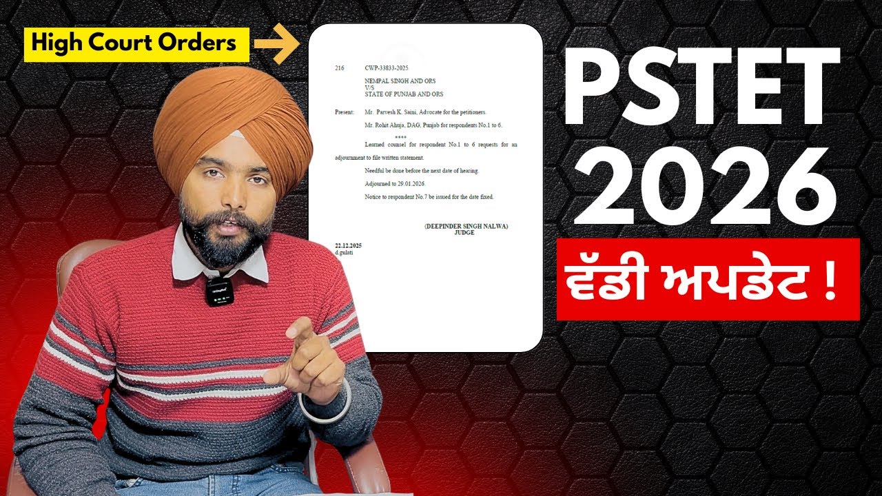 PSTET 2026 ਵੱਡੀ ਅਪਡੇਟ!