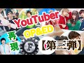 【第三弾】YouTuberのBGM/ED OP/ピアノで完全再現/はじめしゃちょー/水溜りボンド/フェルミ研究所/えむれな/さんこいち/アバンティーズ