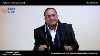 د.حاتم عبد اللطيف | تضخم الطحال