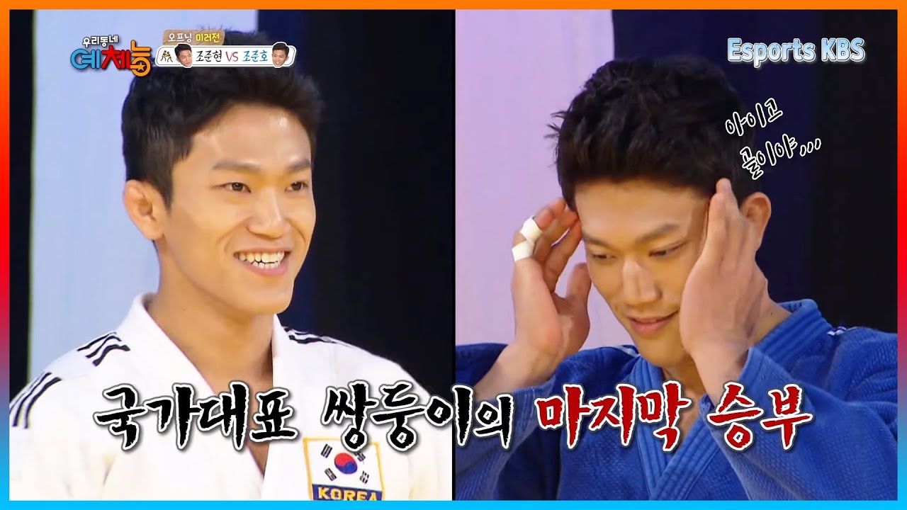 기술도 비슷한 조준호&조준현 미러전, 과연 유도 서열 우위는 누구?│KBS 160202 방송