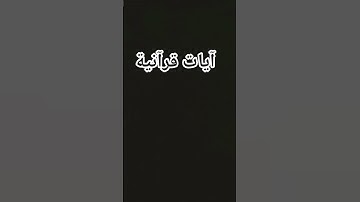 سورة يس#القارئ أحمد العجمي #المصحف #اكسبلور