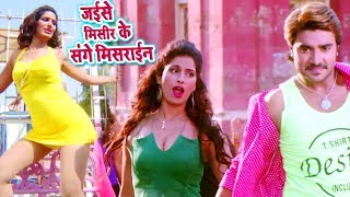 Chintu का इस साल का सुपर हिट गाना - Jaise Misir Ke Sange Mishrain - Rangeela - Bhojpuri Movie Song