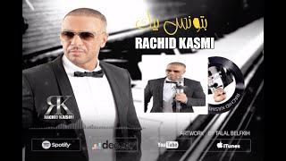 Rachid Kasmi - Batwannes Biek بتونس بيك