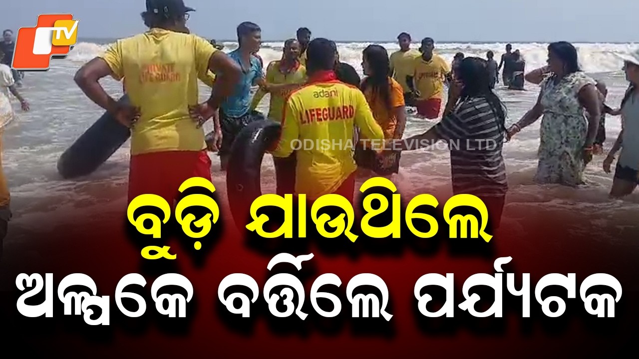 3 Tourists Rescued from Drowning in Puri Sea at Chakratirtha Beach ...