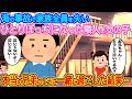 【2ch馴れ初め】海の事故で家族全員を失い、ひとりぼっちになった隣人の女の子→本当の兄弟のように一緒に過ごした結果…【伝説のスレ】