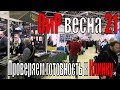 ОиР🔪Охота и Рыболовство на Руси весна 2021🎣. Проверяем готовность к Клинку