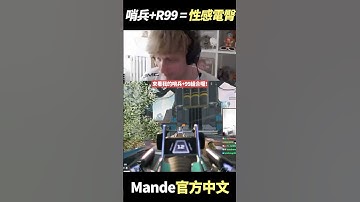 哨兵+R99 = 最強組合！ #shorts  #gaming  #apex英雄 #apex #apexlegends #apexlegendsclips   #twitch #mande