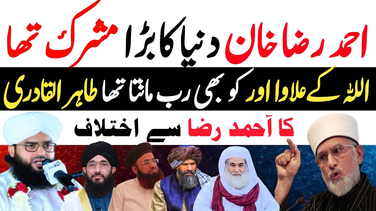 Dr Tahir ul qadri imam Ahmed raza khan barelvi ke haqeeqat 