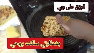 روتين أم جزائرية 🇩🇿بشطارتي سلكت روحي 💃 مع همسة بزاف شابة ⁉️ رزق ربي ممدود🤲