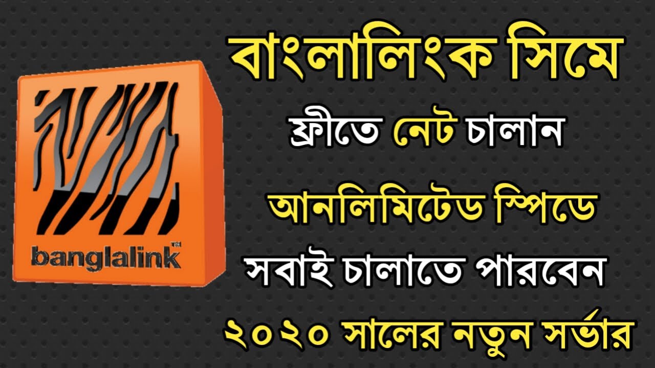 বাংলালিংক সিমে Free Net চালান নতুন সার্ভার দিয়ে। banglalink free net 2020। learn tech