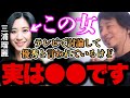 【ひろゆき】※三浦瑠麗の詐欺疑惑は●●が影響してます。※彼女はマジで●●だよ、、、【切り抜き/論破】