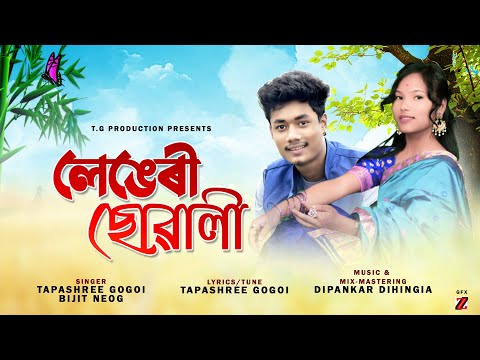 Lengeri Suwali by Tapashree Gogoi & Bijit Neog || Dipankar Dihingia | Assamese New Song 2021