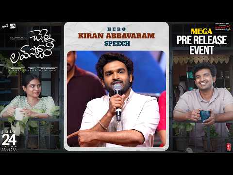 Hero Kiran Abbavaram Speech | Chennai Love Story Mega Pre Release Event | Sri Gouri Priya