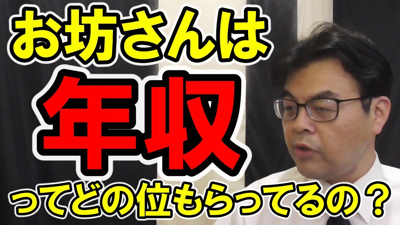 ぶっちゃけ 僧侶の年収 坊主丸儲けは本当 外車に乗って銀座で女遊びをする坊さんの話の正体 公式データでみるお坊さんの収入 葬儀 葬式ch 第1225回 Youtube ぶっちゃけ 僧侶の年収 坊主丸儲けは本当 外車に乗って銀座で女遊びをする坊さんの話の正体 公式データでみるお坊さんの収入 葬儀 葬式ch 第1225回 Youtube
