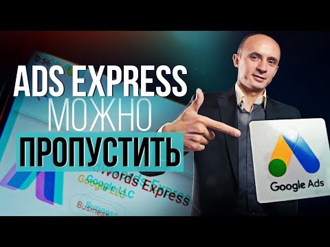 Video: Kuinka Määrittää Google Adwords Express Oikein
