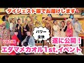 拍手喝采!大歓声!笑いの渦!お客さまも出演者も熱気ムンムンのエダマメカオル1stイベントレポート!