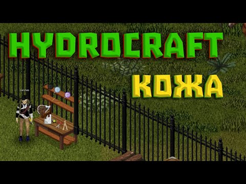 Project Zomboid Hydrocraft #13 Как обработать шкуры и сделать кожу.