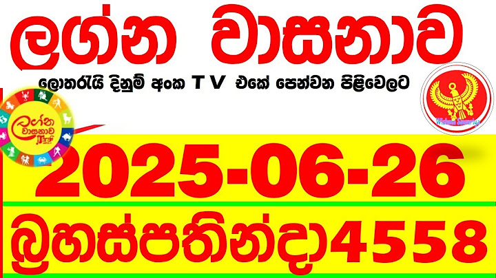 Lagna Wasana 4558 2025.06.26 Today DLB Lottery Result අද ලග්න වාසනාව Lagna Wasanawa ප්‍රතිඵල dlb