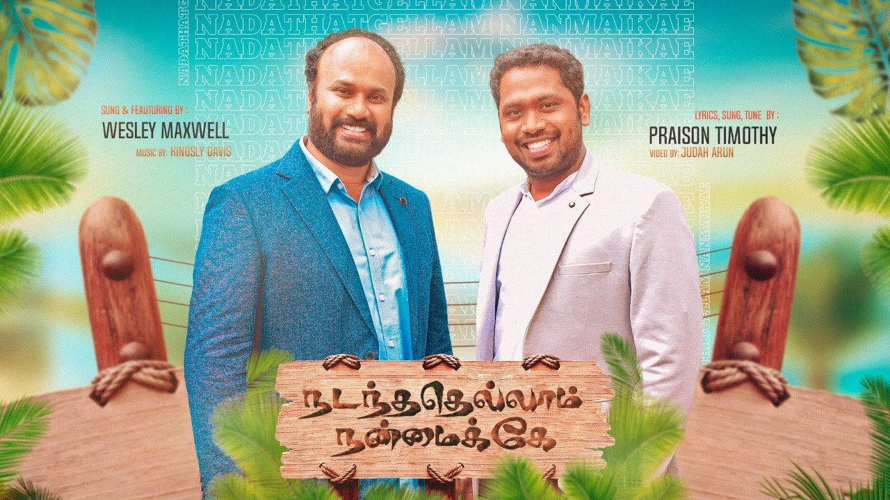 NADANTHATHELLAM NANMAIKAE - நடந்ததெல்லாம் நன்மைக்கே