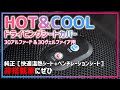 SILKBLAZE  HOT&COOLドライビングシートカバー(ヒーター＆ブロー機能付）