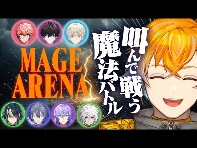 【Mage Arena】MECHATU-Aにエクスペクトロパトローナーーーーム！！！！【宇佐美リト/にじさんじ】