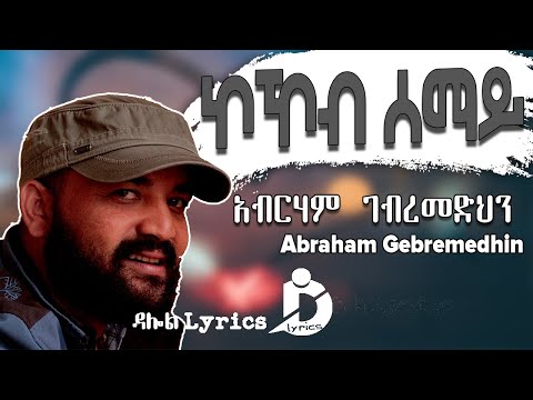 Abraham Gebremedhin - Kokeb Semay (Lyrics) Ethiopian Tigrigna Music on DallolLyrics HD