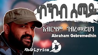 Abraham Gebremedhin - Kokeb Semay (Lyrics) Ethiopian Tigrigna Music on DallolLyrics HD