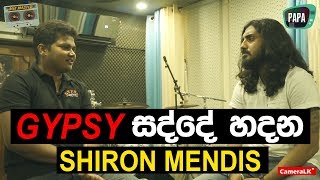 GYPSY සද්දෙ හදන Shiron Mendis | MixMaster Ep 04 with Sajith Akmeemana