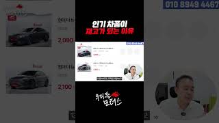 그랜저가 재고가 되는 이유