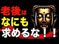 老後9割が豊かな生活を送れない理由とは!?ブッダが語った3つの教え