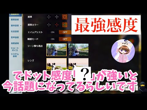 【荒野行動】アプデで低感度が最強の時代に！猛者がオススメする感度は○○！
