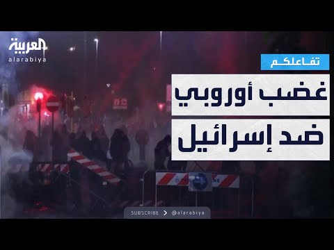 تفاعلكم غضب أوروبي ضد إسرائيل مظاهرات واعتداء على محلات