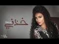 داليا خذني
