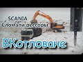 На КОТЛОВАНЕ 10 метров ГЛУБИНА!\Работа на ГИДРОМОЛОТЕ\Сломали Рессоры\ ТРУДО ВЫЕБУДНИ\