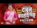 Dabun baghtoy chiku      dhol tasha mix  dj ajit ketan  marathi dj 2023 unreleased